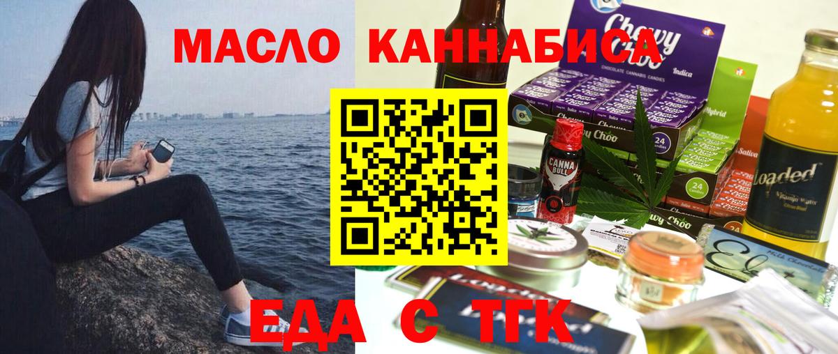Cannafood конопля  Вход с VPN  Котовск 