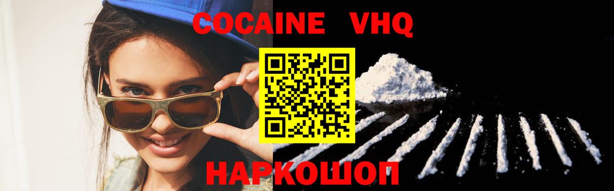 Cocaine VHQ  дарнет шоп  КОКАИН  Вход с VPN  Котовск  Кокаин Эквадор 