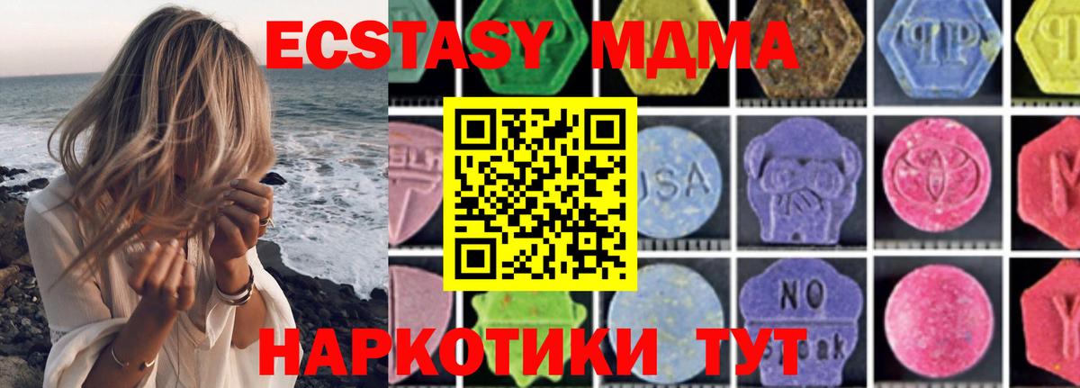 Котовск  MDMA Molly  Вход с VPN  МДМА crystal 