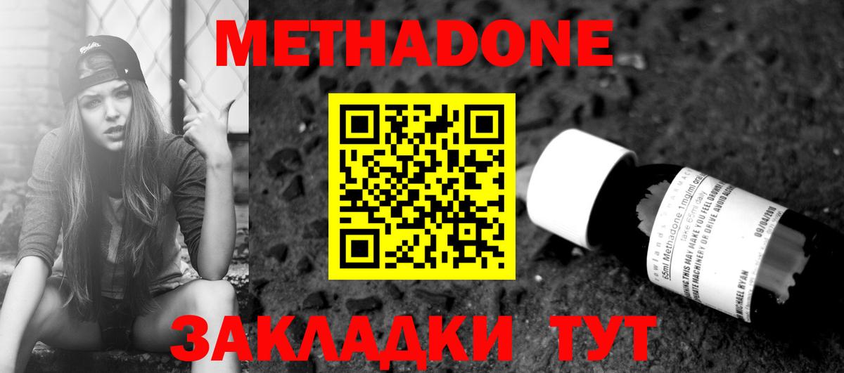 Котовск  МЕТАДОН methadone  Вход с VPN  МЕТАДОН белоснежный 