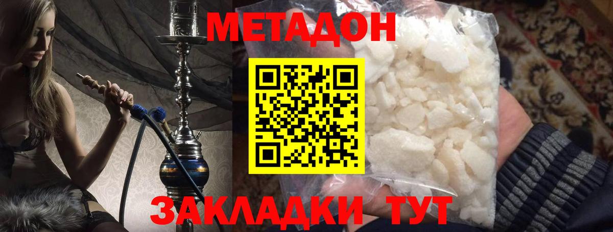 Метадон мёд Котовск